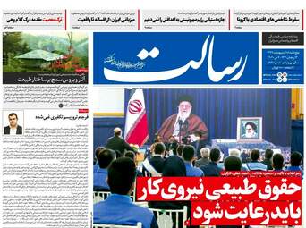 روزنامه‌های پنجشنبه 18 اردیبهشت 99