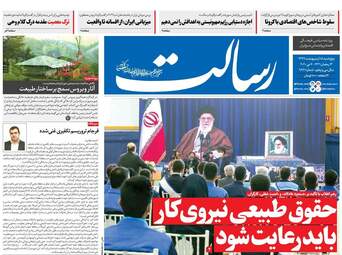 روزنامه‌های پنجشنبه 18 اردیبهشت 99