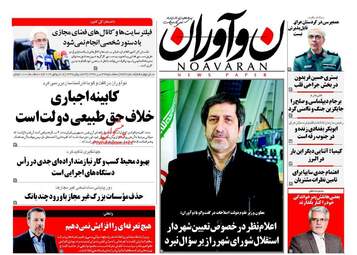 روزنامه های سه شنبه ۲۷ تیر ۹۶