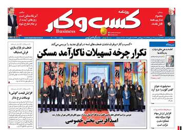 روزنامه های اقتصادی سه شنبه ۱۹ دی ۹۶