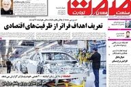 صفحه اول روزنامه‌های اقتصادی ۶ اسفند ۱۴۰۴؛ مهم‌ترین تیترهای امروز