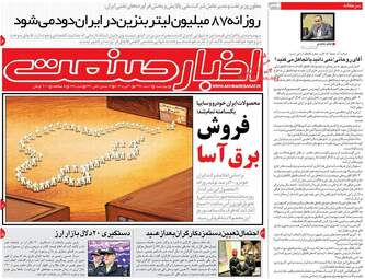 روزنامه های اقتصادی چهارشنبه 1 اسفند 97