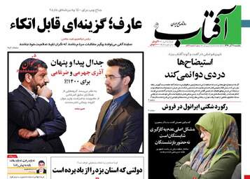 روزنامه های یکشنبه 11 آذر 97