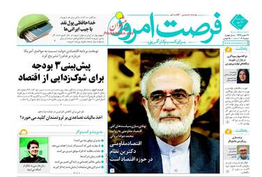 روزنامه های اقتصادی چهارشنبه ۲۶ مهر ۹۶