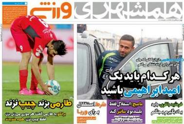 روزنامه های ورزشی چهارشنبه ۳ خرداد ۹۶ 