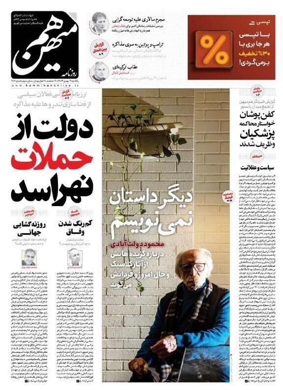 مطبوعات یکشنبه ۷ بهمن ماه/ آزادی سنوارها 