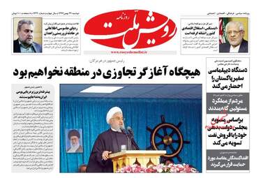روزنامه های دوشنبه 29 بهمن 97
