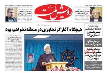 روزنامه های دوشنبه 29 بهمن 97