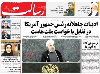 روزنامه های پنجشنبه ۳۰ شهریور ۹۶