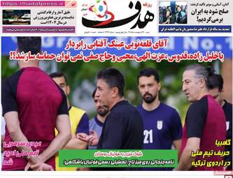 صفحه نخست روزنامه‌ها شنبه ۱۹ اردیبهشت ۱۴۰۵