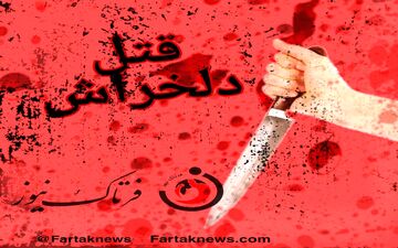پروند‌‌‌ه مرد‌‌‌ براد‌‌‌رکش روی میز قاضی
