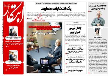 روزنامه های دوشنبه 9 اردیبهشت 98