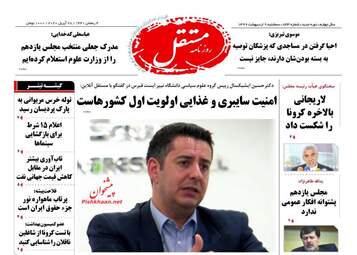 روزنامه‌های چهارشنبه 10 اردیبهشت 99