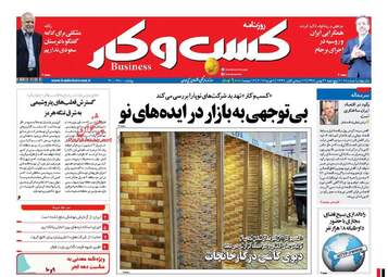  روزنامه های پنجشنبه ۲۱ بهمن ۹۵ 