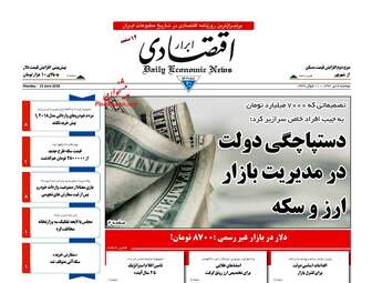 روزنامه های دوشنبه ۴ تیر ۹۷