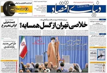 روزنامه های اقتصادی پنجشنبه ۷ دی ۹۶