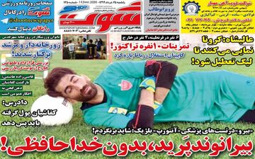 روزنامه های ورزشی یکشنبه 25 خرداد