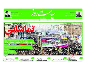 روزنامه های دوشنبه ۲۳ بهمن ۹۶