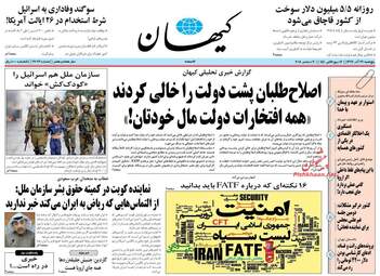 روزنامه های پنجشنبه 29 آذر 97