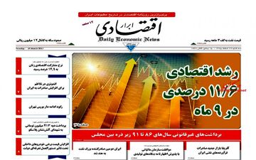 روزنامه های اقتصادی سه شنبه ۲۴ اسفند ۹۵ 
