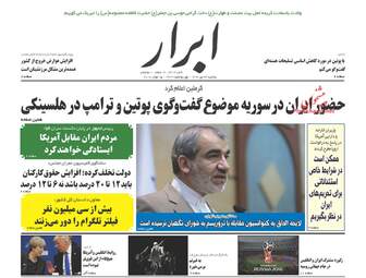 روزنامه های یک شنبه ۲۴ تیر ۹۷