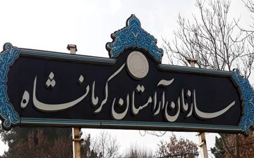 ورود خودرو به باغ فردوس کرمانشاه در پنجشنبه غریبان ممنوع است 
