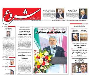  روزنامه های چهارشنبه ۱۳ اردیبهشت ۹۶ 
