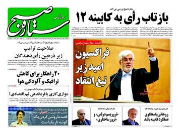 روزنامه های سه شنبه ۳۱ مرداد ۹۶