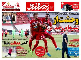 روزنامه های پنجشنبه ۳۰ شهریور ۹۶