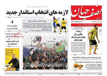 روزنامه های یکشنبه ۶ آبان ۹۷