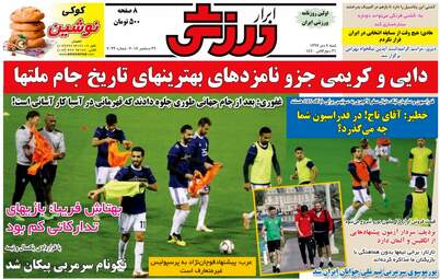 روزنامه های ورزشی شنبه 8 دی 97