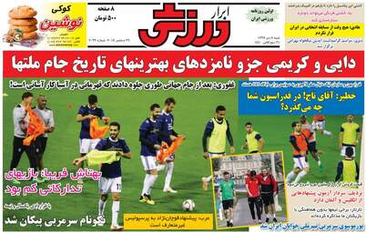 روزنامه های ورزشی شنبه 8 دی 97