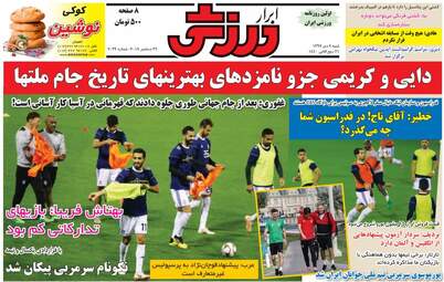 روزنامه های ورزشی شنبه 8 دی 97