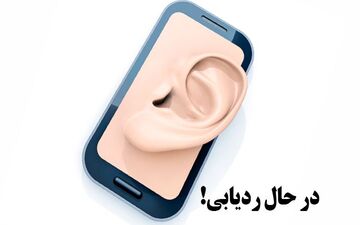 آیا گوشی شما در حال ردیابی است ؟ | 7 نشانه که به شما میگوید گوشی شما در حال شنود است!!