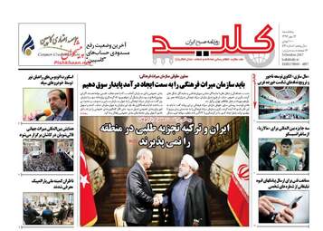 روزنامه های پنجشنبه ۱۳ مهر ۹۶
