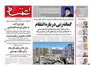 Etemaad