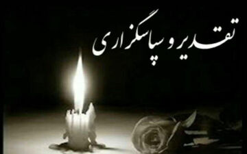 تشکر استاندار ایلام از ابراز همدردی مردم