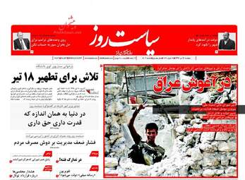 روزنامه های دوشنبه ۱۹ تیر ۹۶