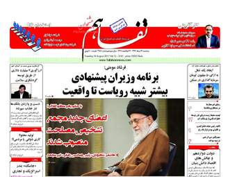 روزنامه های سه شنبه ۲۴ مرداد ۹۶