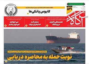 صفحه نخست روزنامه‌ها چهارشنبه ۹ اردیبهشت ۱۴۰۵