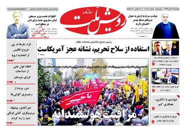 روزنامه های یکشنبه ۱۴ آبان ۹۶