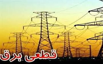  قطعی برق در کشور تا ۲ هفته آینده ادامه دارد