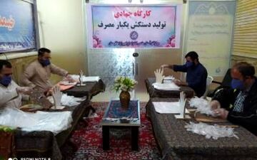 تولید روزانه ۵ هزار عدد دستکش یکبار مصرف توسط اوقاف