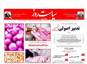 روزنامه های چهارشنبه ۴ مرداد ۹۶