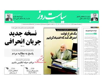 روزنامه های یکشنبه ۱۶ اردیبهشت ۹۷