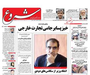 روزنامه های یکشنبه ۱۷ بهمن ۹۵ 