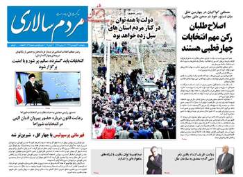  روزنامه های پنجشنبه 31 فروردین 96 