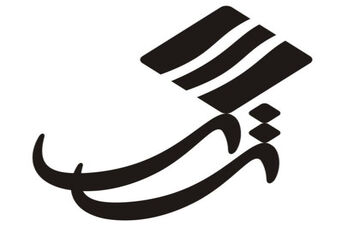 قطعه نوروزی گروه موسیقی ترنگ تقدیم به ملت ایران + فیلم