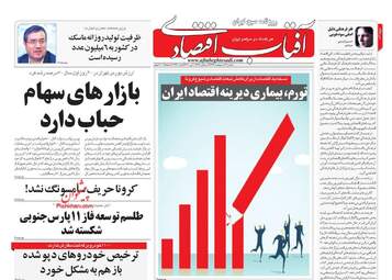 روزنامه‌های شنبه 13 اردیبهشت 99
