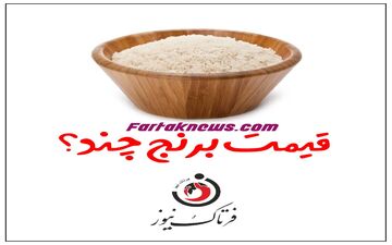 قیمت مرغ - برنج - روغن و ماکارونی در بازار چند شد؟ | گرانی به بازار این 5 کالای اساسی رسید؟